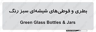 Bottles , Jars , سبز , رنگ , ظرف , ظروف , یکبار مصرف , 