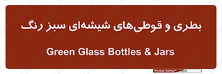 Bottles , Jars , سبز , رنگ , ظرف , ظروف , یکبار مصرف , 