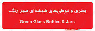 Bottles , Jars , سبز , رنگ , ظرف , ظروف , یکبار مصرف , 