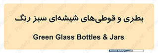 Bottles , Jars , سبز , رنگ , ظرف , ظروف , یکبار مصرف , 