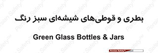 Bottles , Jars , سبز , رنگ , ظرف , ظروف , یکبار مصرف , 