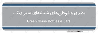 Bottles , Jars , سبز , رنگ , ظرف , ظروف , یکبار مصرف , 