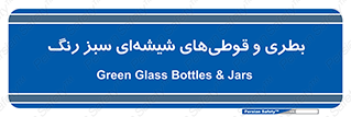 Bottles , Jars , سبز , رنگ , ظرف , ظروف , یکبار مصرف , 