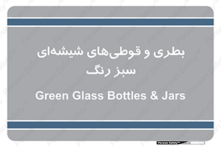 Bottles , Jars , سبز , رنگ , ظرف , ظروف , یکبار مصرف , 