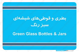 Bottles , Jars , سبز , رنگ , ظرف , ظروف , یکبار مصرف , 