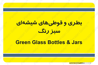 Bottles , Jars , سبز , رنگ , ظرف , ظروف , یکبار مصرف , 