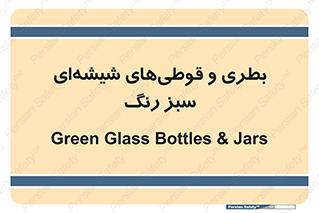 Bottles , Jars , سبز , رنگ , ظرف , ظروف , یکبار مصرف , 