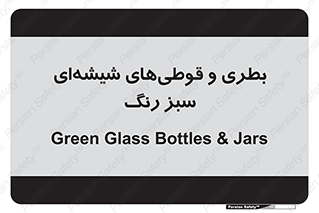 Bottles , Jars , سبز , رنگ , ظرف , ظروف , یکبار مصرف , 