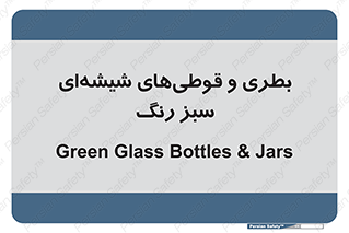 Bottles , Jars , سبز , رنگ , ظرف , ظروف , یکبار مصرف , 