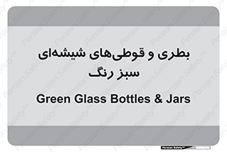 Bottles , Jars , سبز , رنگ , ظرف , ظروف , یکبار مصرف , 