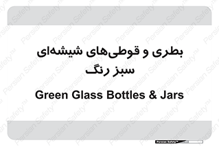 Bottles , Jars , سبز , رنگ , ظرف , ظروف , یکبار مصرف , 