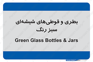 Bottles , Jars , سبز , رنگ , ظرف , ظروف , یکبار مصرف , 