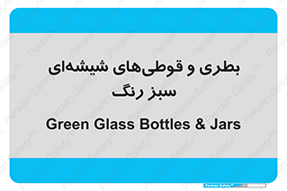 Bottles , Jars , سبز , رنگ , ظرف , ظروف , یکبار مصرف , 