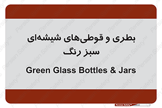 Bottles , Jars , سبز , رنگ , ظرف , ظروف , یکبار مصرف , 