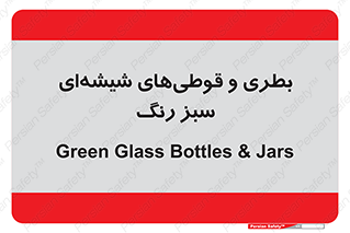 Bottles , Jars , سبز , رنگ , ظرف , ظروف , یکبار مصرف , 