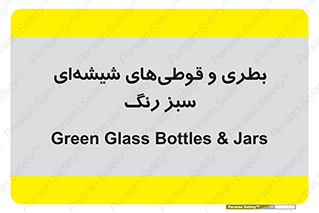 Bottles , Jars , سبز , رنگ , ظرف , ظروف , یکبار مصرف , 