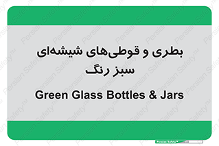 Bottles , Jars , سبز , رنگ , ظرف , ظروف , یکبار مصرف , 