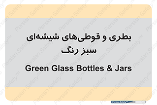 Bottles , Jars , سبز , رنگ , ظرف , ظروف , یکبار مصرف , 