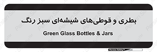 Bottles , Jars , سبز , رنگ , ظرف , ظروف , یکبار مصرف , 