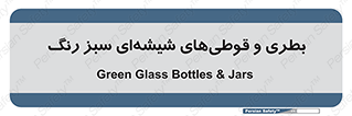 Bottles , Jars , سبز , رنگ , ظرف , ظروف , یکبار مصرف , 