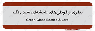 Bottles , Jars , سبز , رنگ , ظرف , ظروف , یکبار مصرف , 