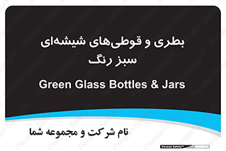 Bottles , Jars , سبز , رنگ , ظرف , ظروف , یکبار مصرف , 