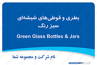 Bottles , Jars , سبز , رنگ , ظرف , ظروف , یکبار مصرف , 