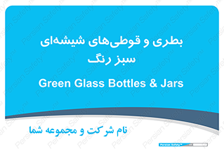 Bottles , Jars , سبز , رنگ , ظرف , ظروف , یکبار مصرف , 