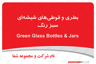 Bottles , Jars , سبز , رنگ , ظرف , ظروف , یکبار مصرف , 
