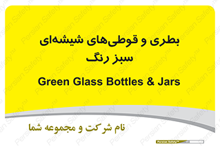 Bottles , Jars , سبز , رنگ , ظرف , ظروف , یکبار مصرف , 