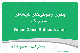 Bottles , Jars , سبز , رنگ , ظرف , ظروف , یکبار مصرف , 