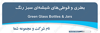 Bottles , Jars , سبز , رنگ , ظرف , ظروف , یکبار مصرف , 