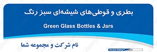 Bottles , Jars , سبز , رنگ , ظرف , ظروف , یکبار مصرف , 