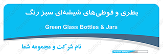 Bottles , Jars , سبز , رنگ , ظرف , ظروف , یکبار مصرف , 