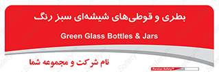 Bottles , Jars , سبز , رنگ , ظرف , ظروف , یکبار مصرف , 