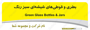Bottles , Jars , سبز , رنگ , ظرف , ظروف , یکبار مصرف , 