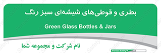 Bottles , Jars , سبز , رنگ , ظرف , ظروف , یکبار مصرف , 