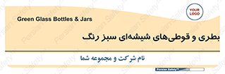 Bottles , Jars , سبز , رنگ , ظرف , ظروف , یکبار مصرف , 