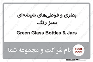 Bottles , Jars , سبز , رنگ , ظرف , ظروف , یکبار مصرف , 