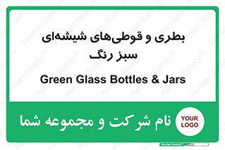 Bottles , Jars , سبز , رنگ , ظرف , ظروف , یکبار مصرف , 