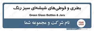 Bottles , Jars , سبز , رنگ , ظرف , ظروف , یکبار مصرف , 