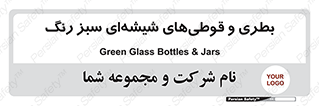 Bottles , Jars , سبز , رنگ , ظرف , ظروف , یکبار مصرف , 