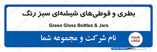 Bottles , Jars , سبز , رنگ , ظرف , ظروف , یکبار مصرف , 