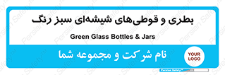 Bottles , Jars , سبز , رنگ , ظرف , ظروف , یکبار مصرف , 