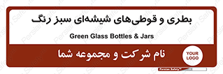 Bottles , Jars , سبز , رنگ , ظرف , ظروف , یکبار مصرف , 