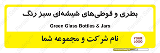 Bottles , Jars , سبز , رنگ , ظرف , ظروف , یکبار مصرف , 