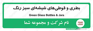 Bottles , Jars , سبز , رنگ , ظرف , ظروف , یکبار مصرف , 