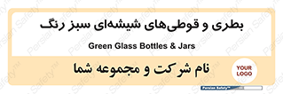 Bottles , Jars , سبز , رنگ , ظرف , ظروف , یکبار مصرف , 