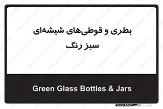 Bottles , Jars , سبز , رنگ , ظرف , ظروف , یکبار مصرف , 