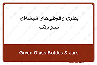 Bottles , Jars , سبز , رنگ , ظرف , ظروف , یکبار مصرف , 